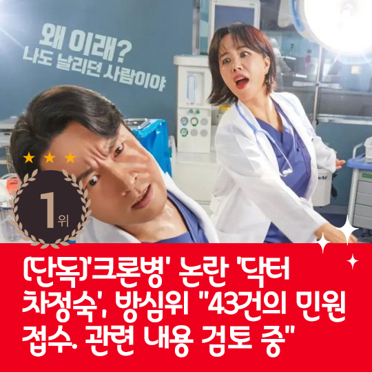 [카드뉴스] 지난주 핫이슈, 크론병 논란 '닥터 차정숙'