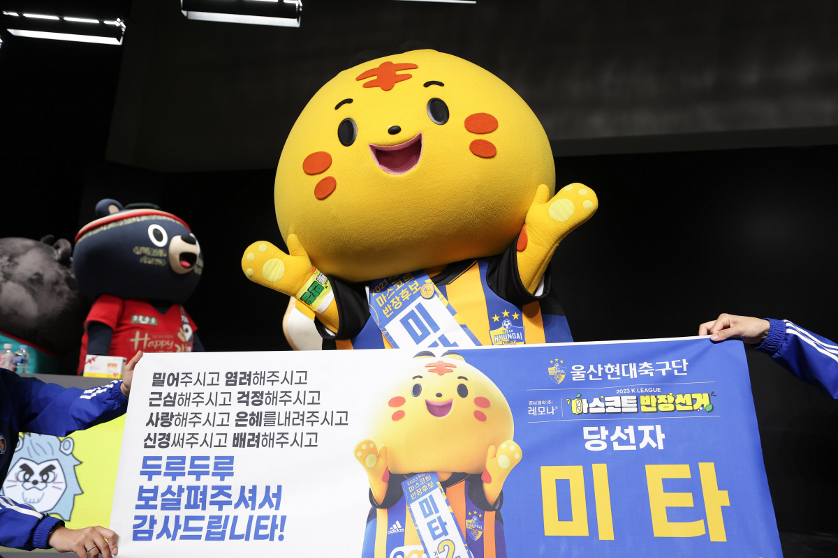 울산 마스코트 '미타', 3수 끝에 '마스코트 반장' 당선…'쇠돌이', …