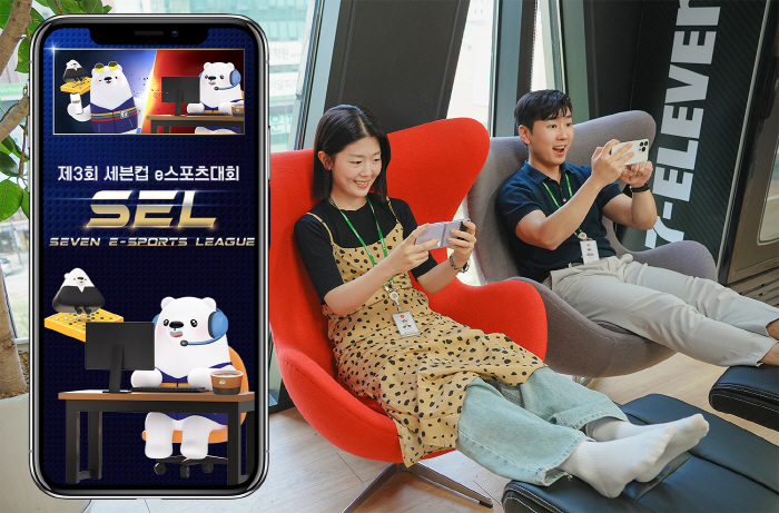 세븐일레븐, 임직원 124팀 참가 e스포츠 대회 개최