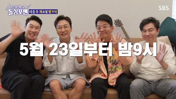 [공식] 탁재훈→김준호 '돌싱포맨', 강호동X이승기 '강심장리그' 편성에…