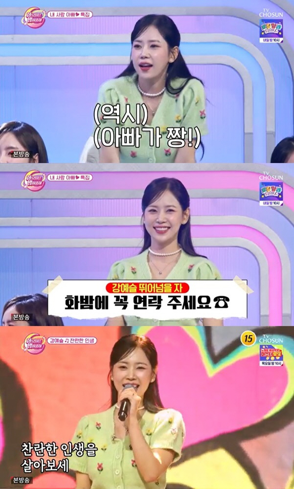 '트롯요정' 강예슬, '화밤'·'더트롯연예뉴스' 상승세 견인차…'맹활약'…