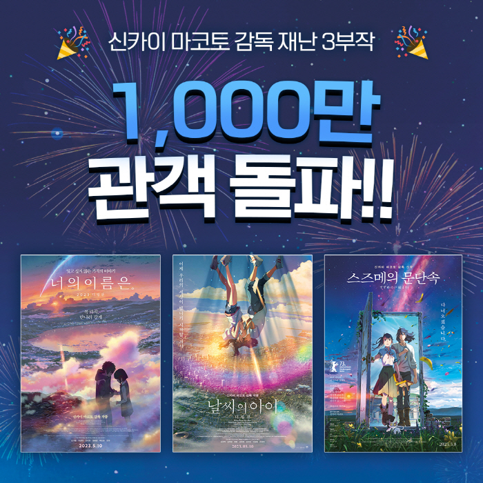 [공식] 신카이 마코토 감독, '너의 이름은'→'스즈메의 문단속' 재난 …