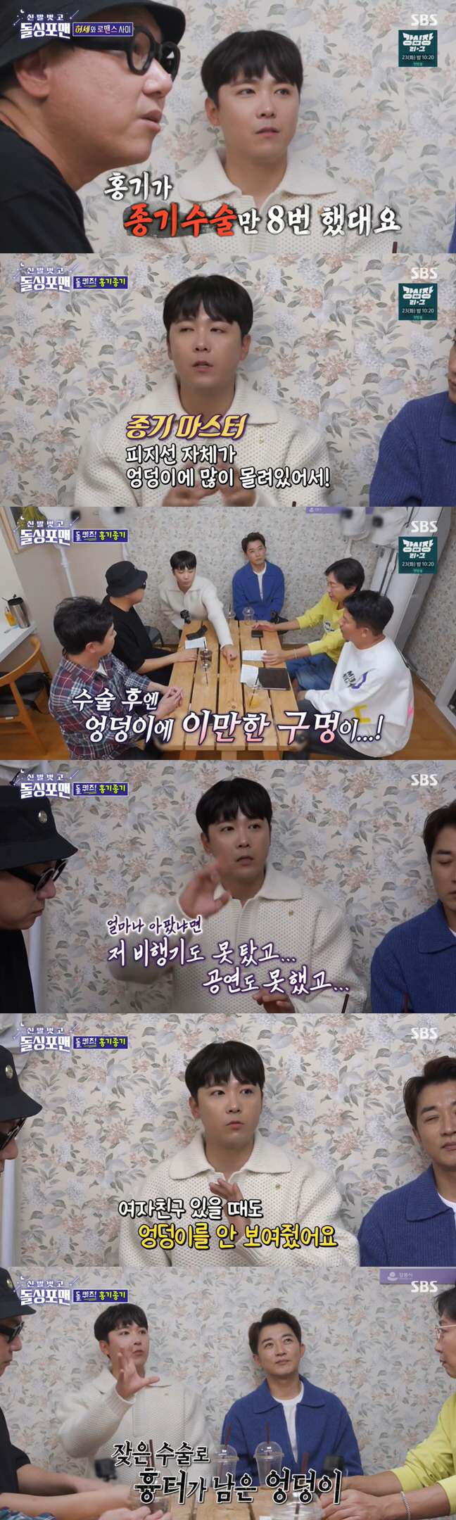 이홍기 "종기로 수술만 8번, 연인에게도 엉덩이 안보여줬다" ('돌싱포맨…