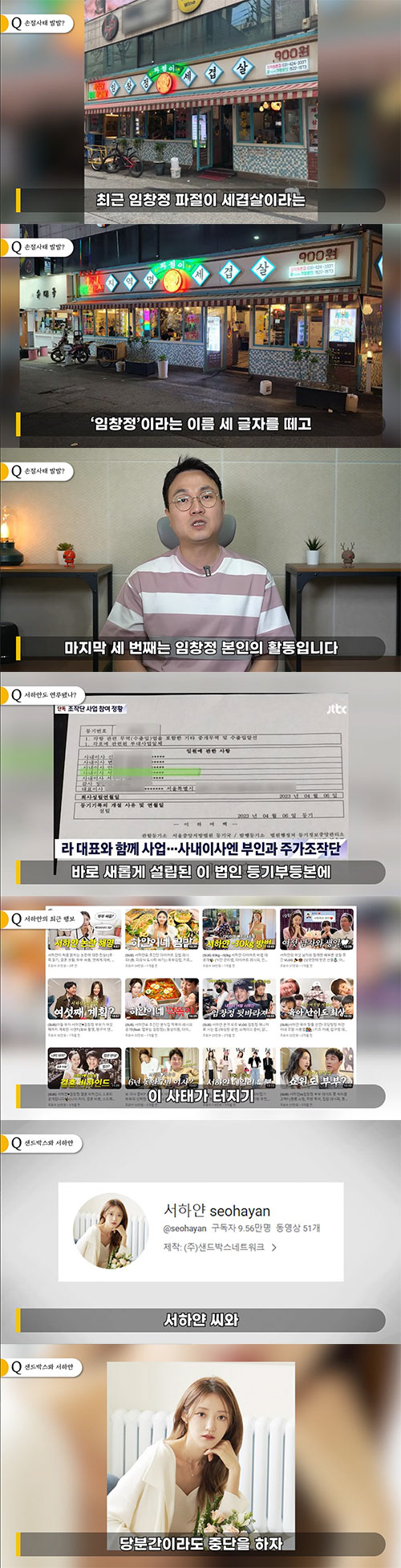 임창정 논란에 아내 서하얀도 '손절'?…"크리에이터 이름 삭제"(뒤통령)