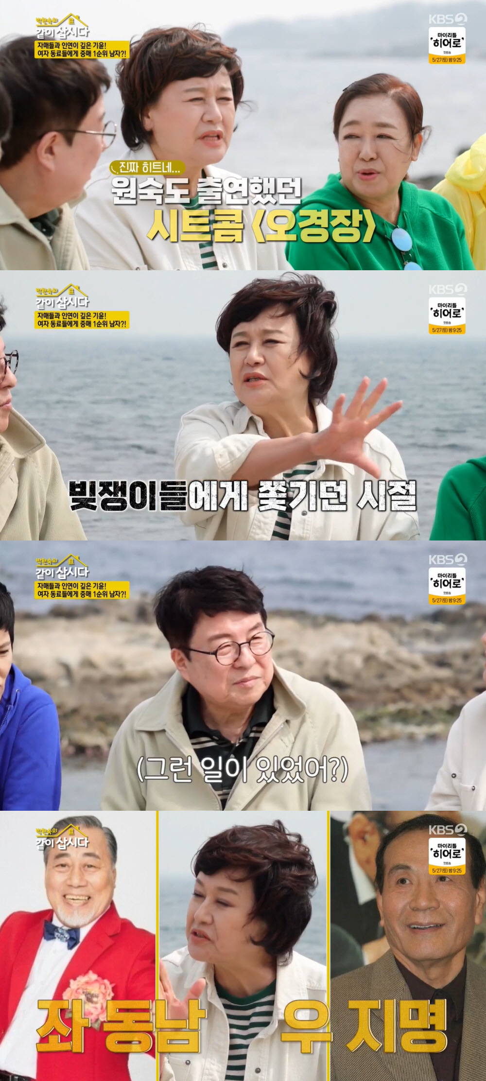 박원숙 "빚쟁이들이 관객석에 앉아서 기다려...정동남·오지명이 지켜줬다"…