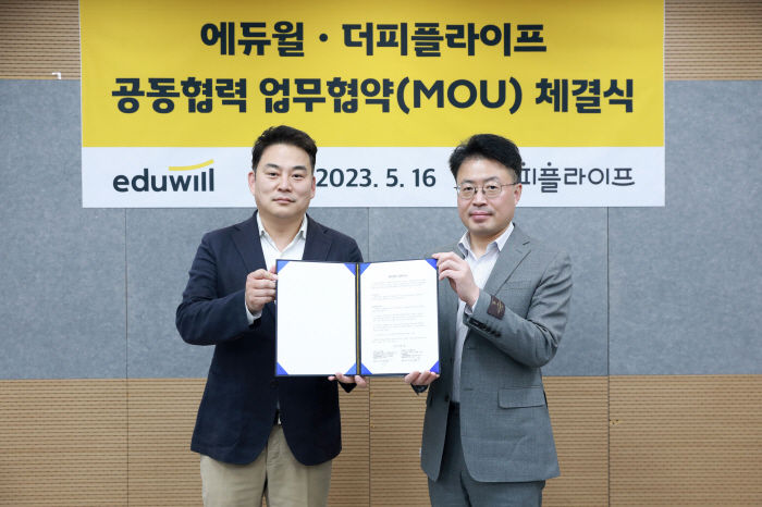 에듀윌·더피플라이프, 상호협력 위한 MOU 체결