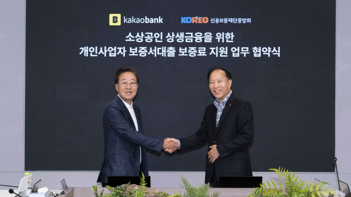 카카오뱅크, 신용보증재단 보증서 대출 출시…보증료 50% 지원
