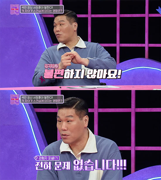 서장훈 "30cm 키차이 연애? 생각만큼 불편하지 않아" 경험자 피셜 (…