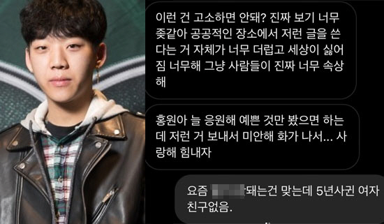 양홍원, 성적 수치심 유발하는 전여친발 루머에 "내 팬들아 반응하지마"