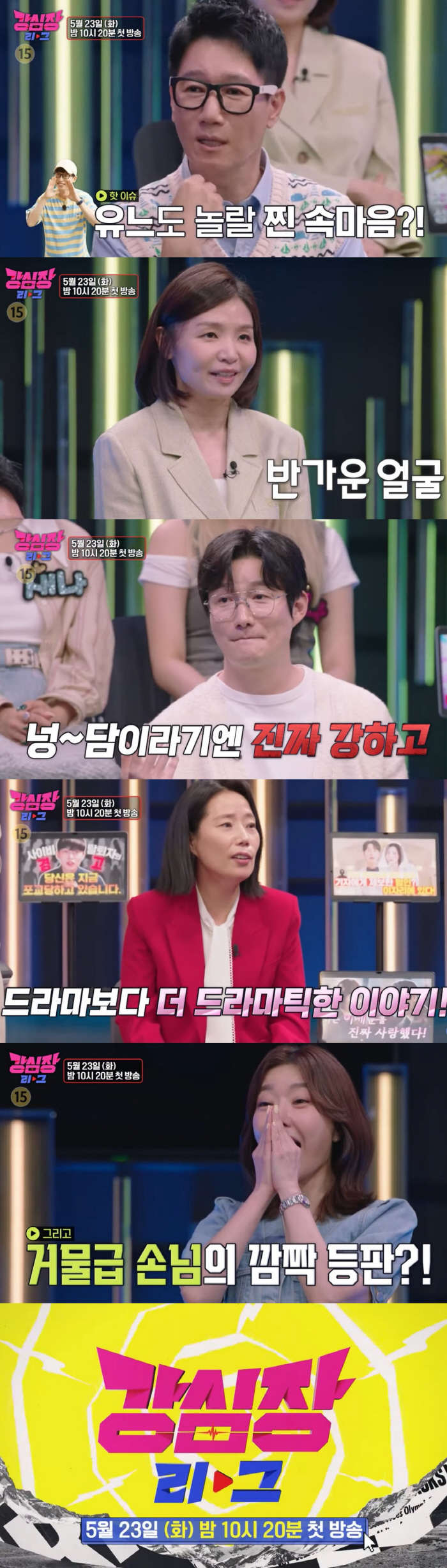 연예계 떠난 조정린, 이승기X강호동 만난다…11년 만에 예능 컴백 ('강…