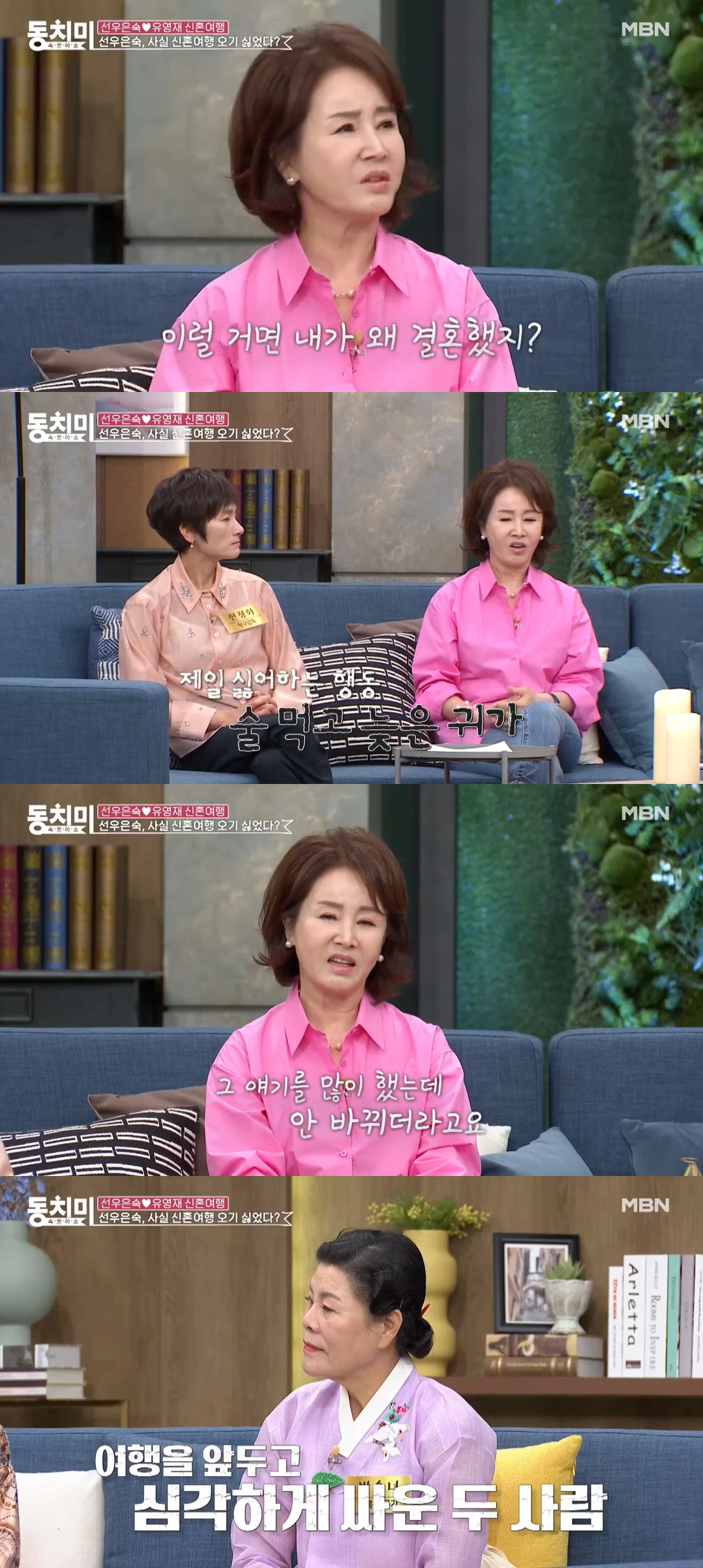 유영재, 선우은숙과 다투다 자리 박차고 나가 "우린 많이 달라"…심각 (…