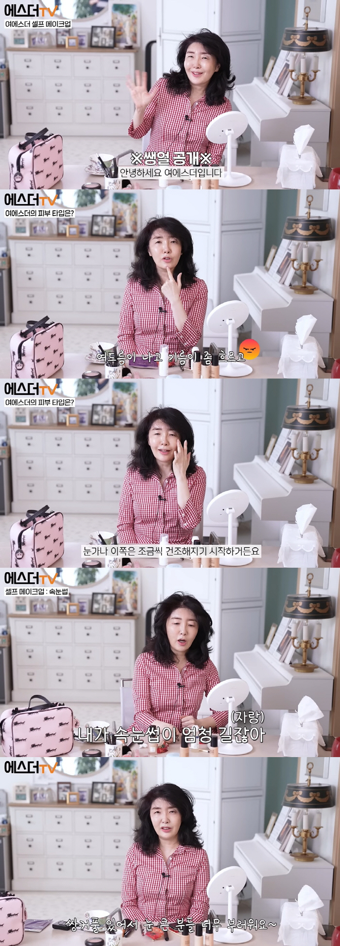 여에스더, 10년 젊어진 메이크업 "62세로 보였는데 지금은 52세" (…