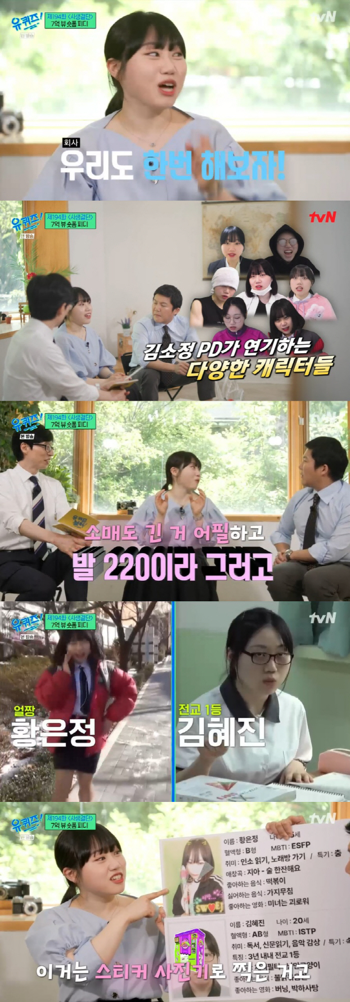 김소정PD "일진 부캐 황은정, 내가 실제 피해자"…유재석 '분노' ('…