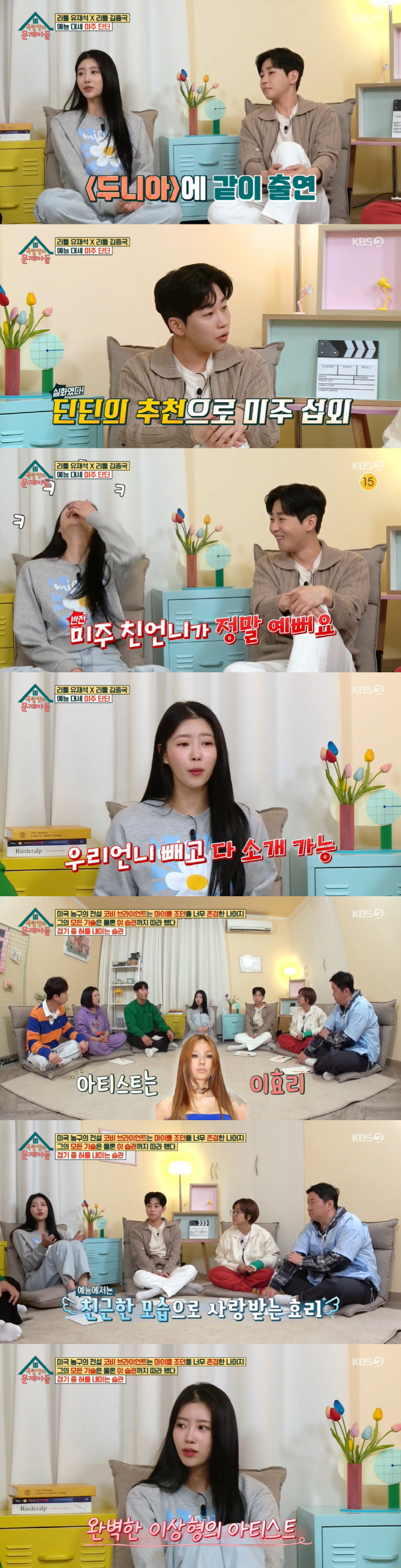 미주 "이이경과 뽀뽀 절대 NO→아파서 43kg 빠지자 유재석이..." …