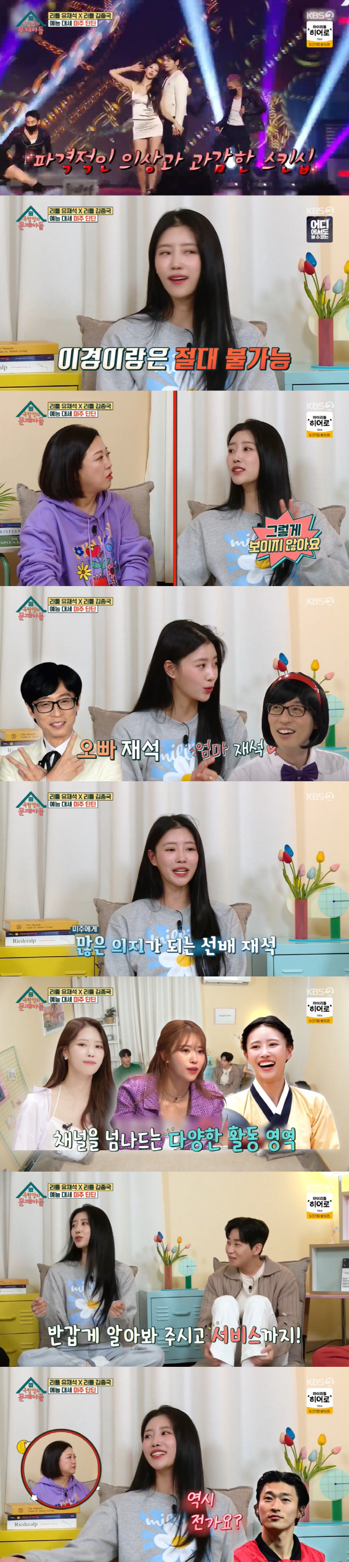 미주 "이이경과 뽀뽀 절대 NO→아파서 43kg 빠지자 유재석이..." …