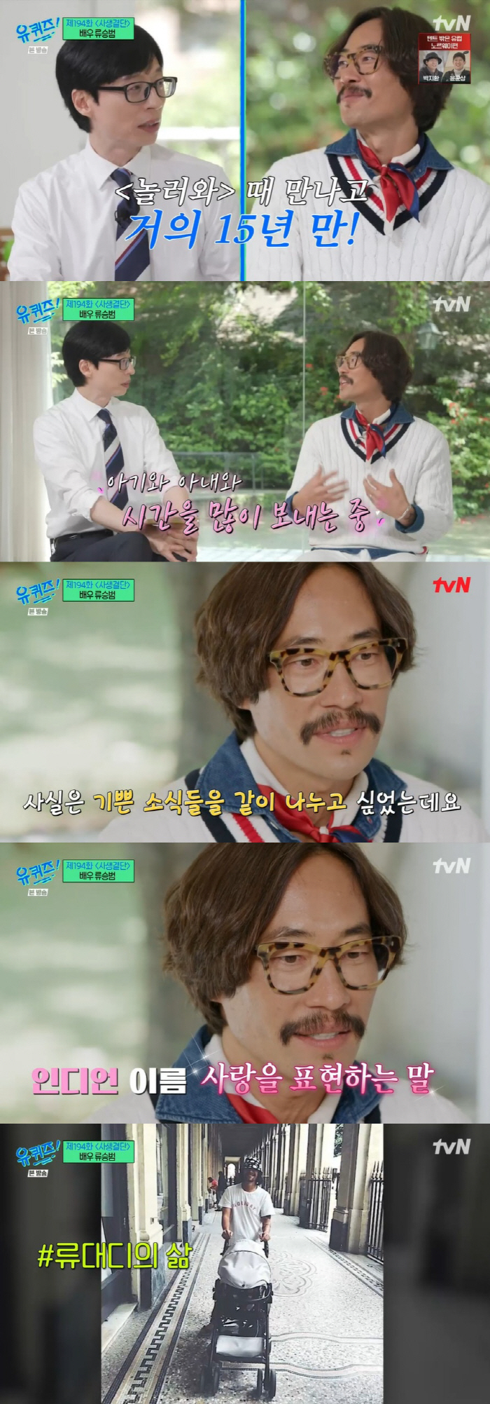 류승범 "딸 나엘리 위해 '뽀뽀뽀' 나가고파, ♥슬로바키아 아내와는 운명…