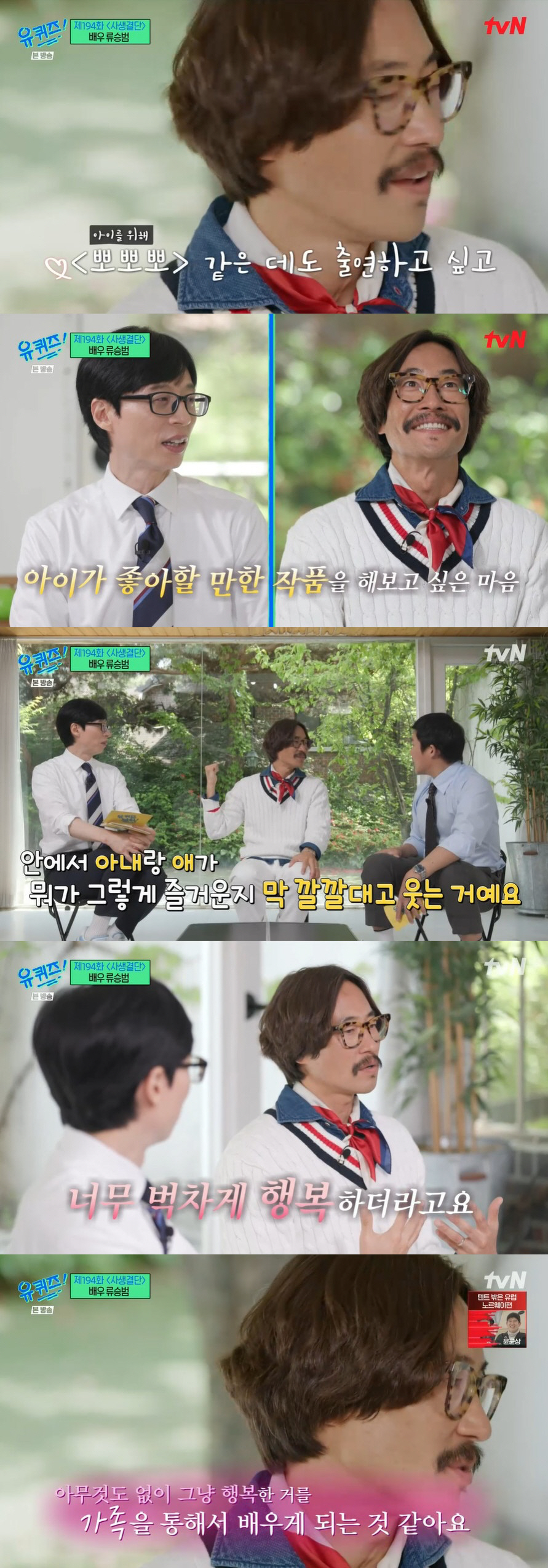 류승범 "딸 나엘리 위해 '뽀뽀뽀' 나가고파, ♥슬로바키아 아내와는 운명…