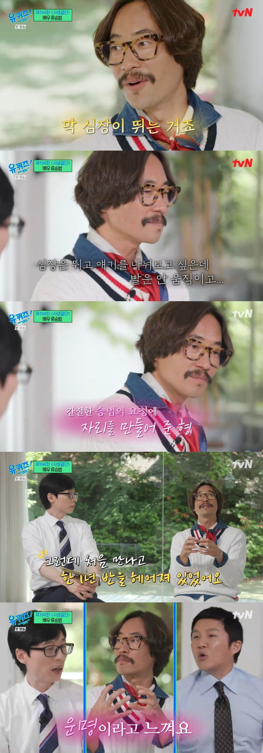 류승범 "딸 나엘리 위해 '뽀뽀뽀' 나가고파, ♥슬로바키아 아내와는 운명…