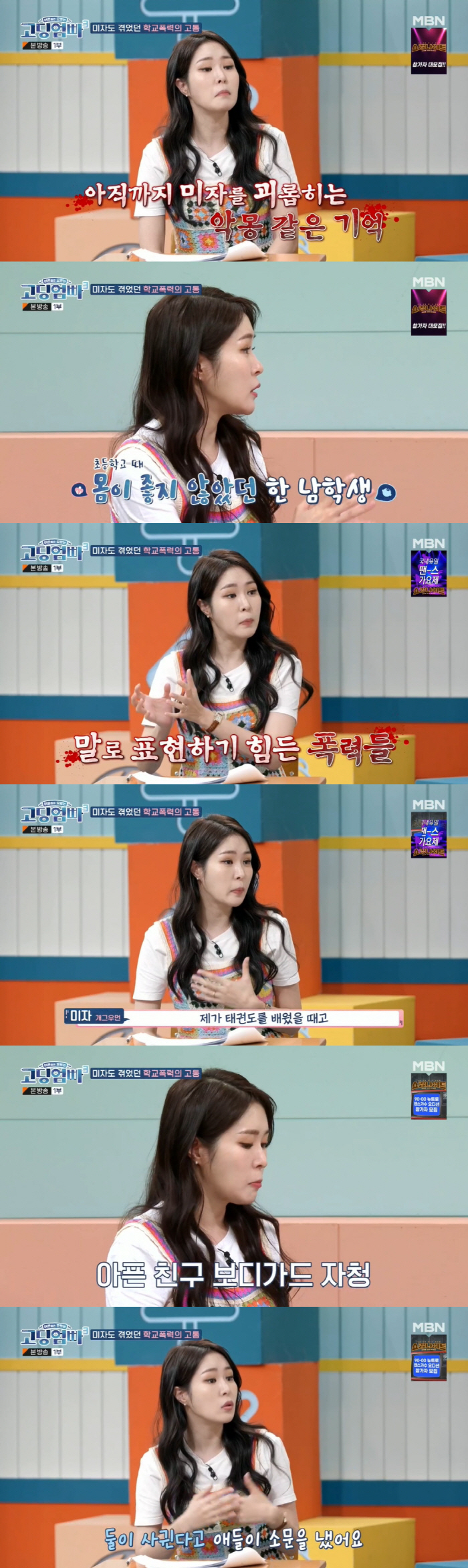 '고딩엄빠3' 미자 "초등학교 시절 왕따 당해...악마 같았다"
