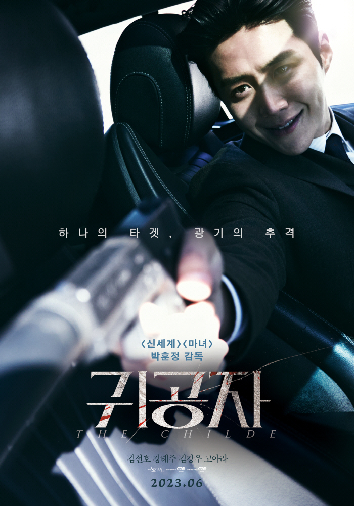 '김선호 복귀' 카드 꺼낸 박훈정 감독, '신세계'→'마녀'와 다른 '귀…