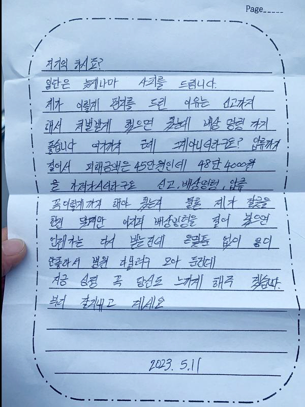 "지금 심정 당신도 느끼게 해 주겠다" 중고 거래 사기꾼의 '협박 편지'