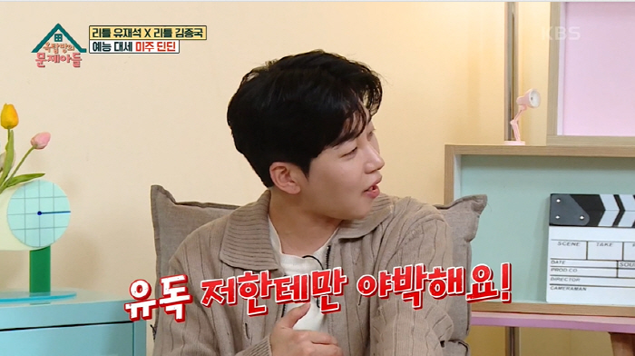 딘딘 "김종국, 나한테만 너무 야박해…신입멤버 조나단과 차별에 '폭발'(…