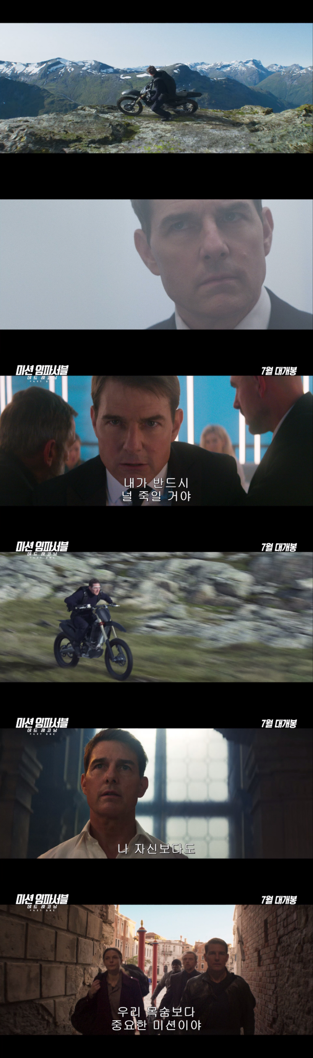 "이번에도 대역無"…유일무이 톰 크루즈 '미션 임파서블7' 7월 극장 정…