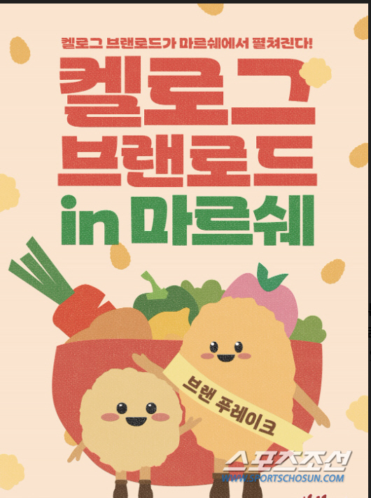 농심켈로그, ‘켈로그 브랜로드 in 마르쉐’ 개최