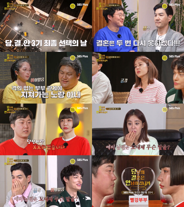 '섹스리스' 파랑 남편, 언제 정신차릴까? "결혼 두 번 다시 못 하겠다…
