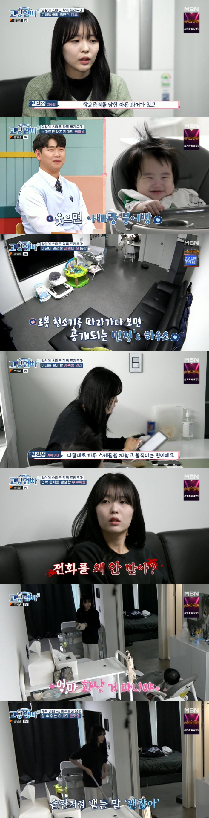 김민정, 학폭 트라우마에 자기 세뇌+죽음 불안 "해리성 장애 의심" ('…