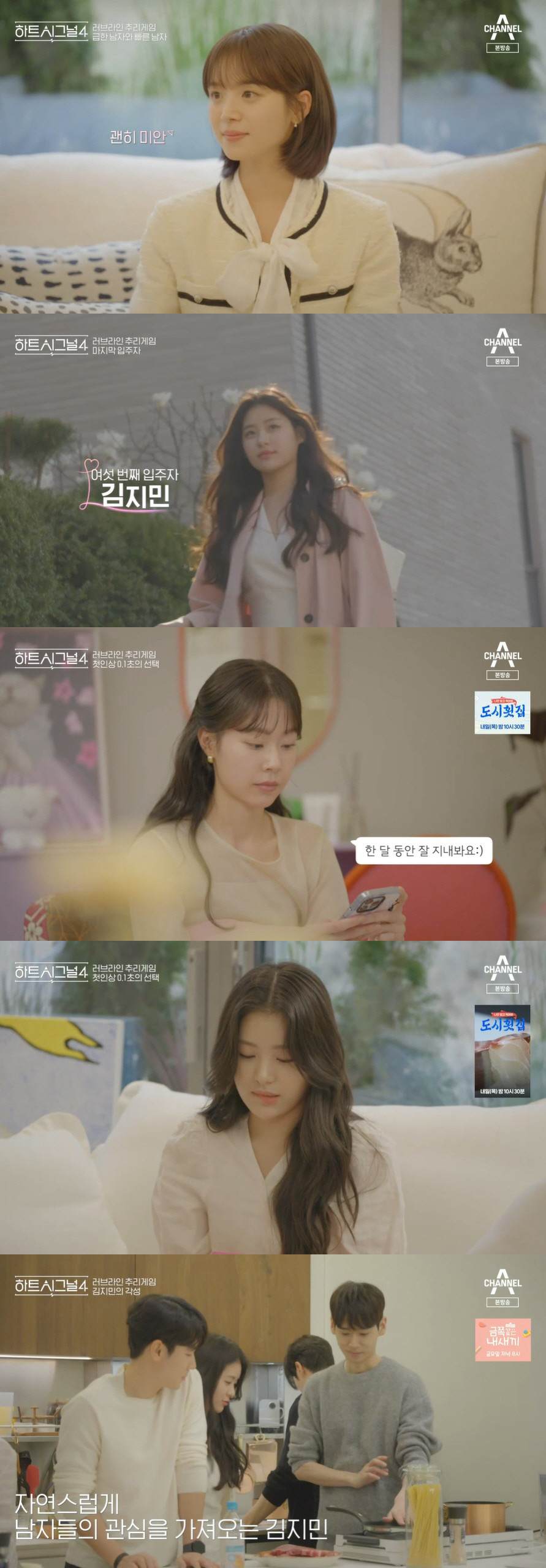 '하시4', 강동원→전지현 닮은꼴 등장…김지영 2표 "청춘 드라마 미모"…
