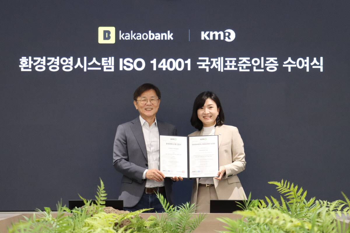 카카오뱅크, 한국경영인증원 'ISO 14001' 인증 획득