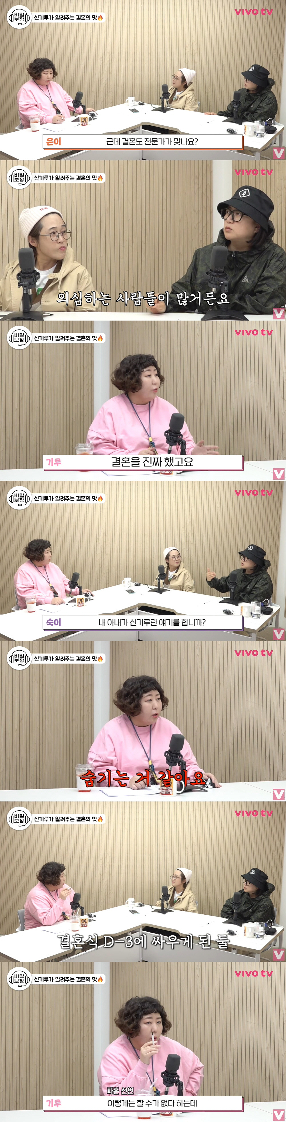 신기루, 결혼식 3일 전 파혼 선언..."♥신랑 없는 결혼식은" ('비보…