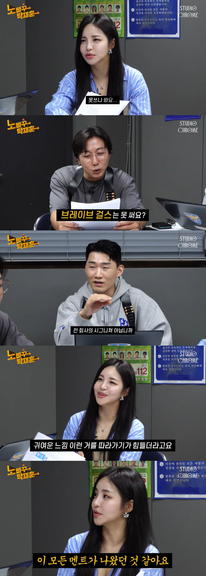 유정, 팀명 변경 이유 밝혔다 "'브레이브'=전 회사 시그니처라서 못써……