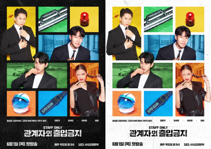 '금지구역 입성' 앞둔 김종국→미미, 제대로 각 잡았다…'블랙 요원' 변…