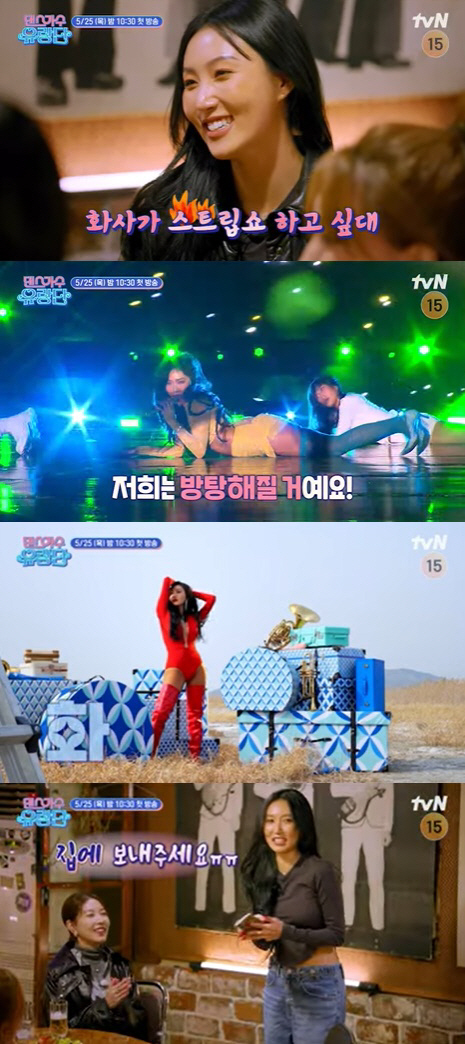 '19금 선정성 논란' 화사 "스트립쇼 원해, 방탕해지겠다"