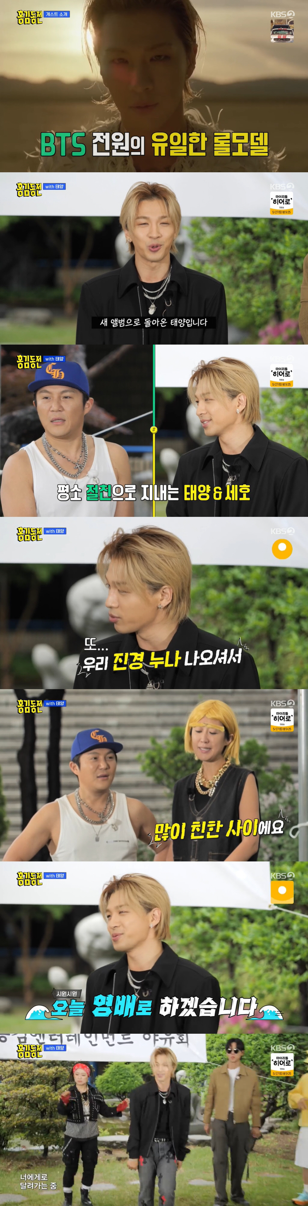 조세호, 태양과 우정 건 사연 "한우 먹으면 1년 동안 전화 NO!" […