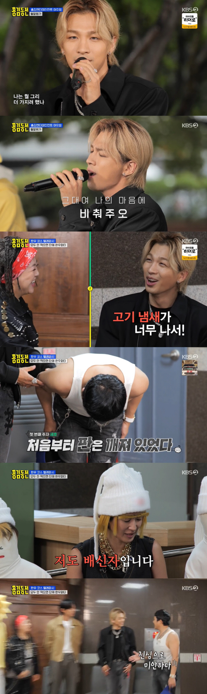 조세호, 태양과 우정 건 사연 "한우 먹으면 1년 동안 전화 NO!" […