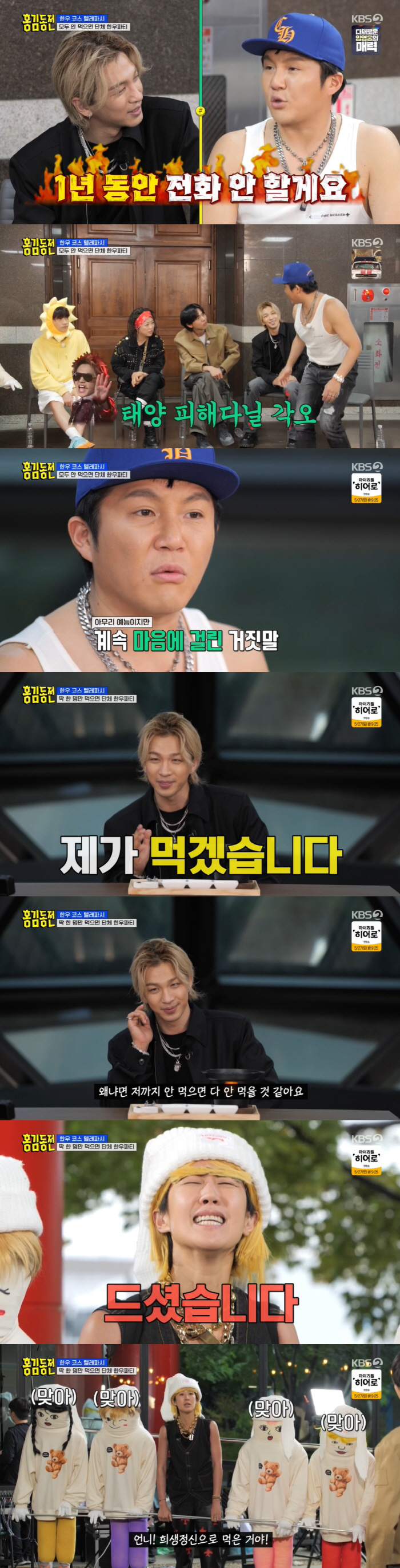 조세호, 태양과 우정 건 사연 "한우 먹으면 1년 동안 전화 NO!" […