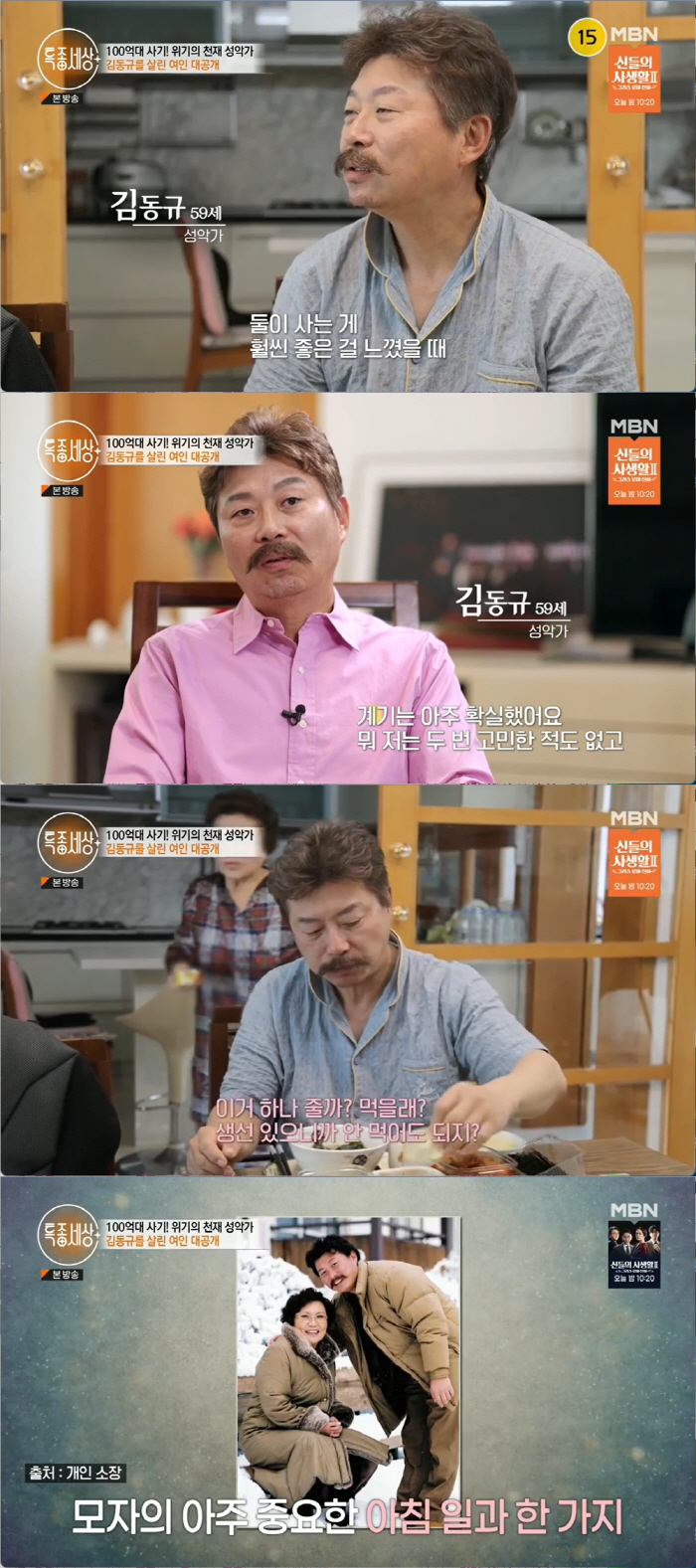 성악가 김동규 "104억 사기 당한 후 '약의 유혹' 받아" 충격고백 (…