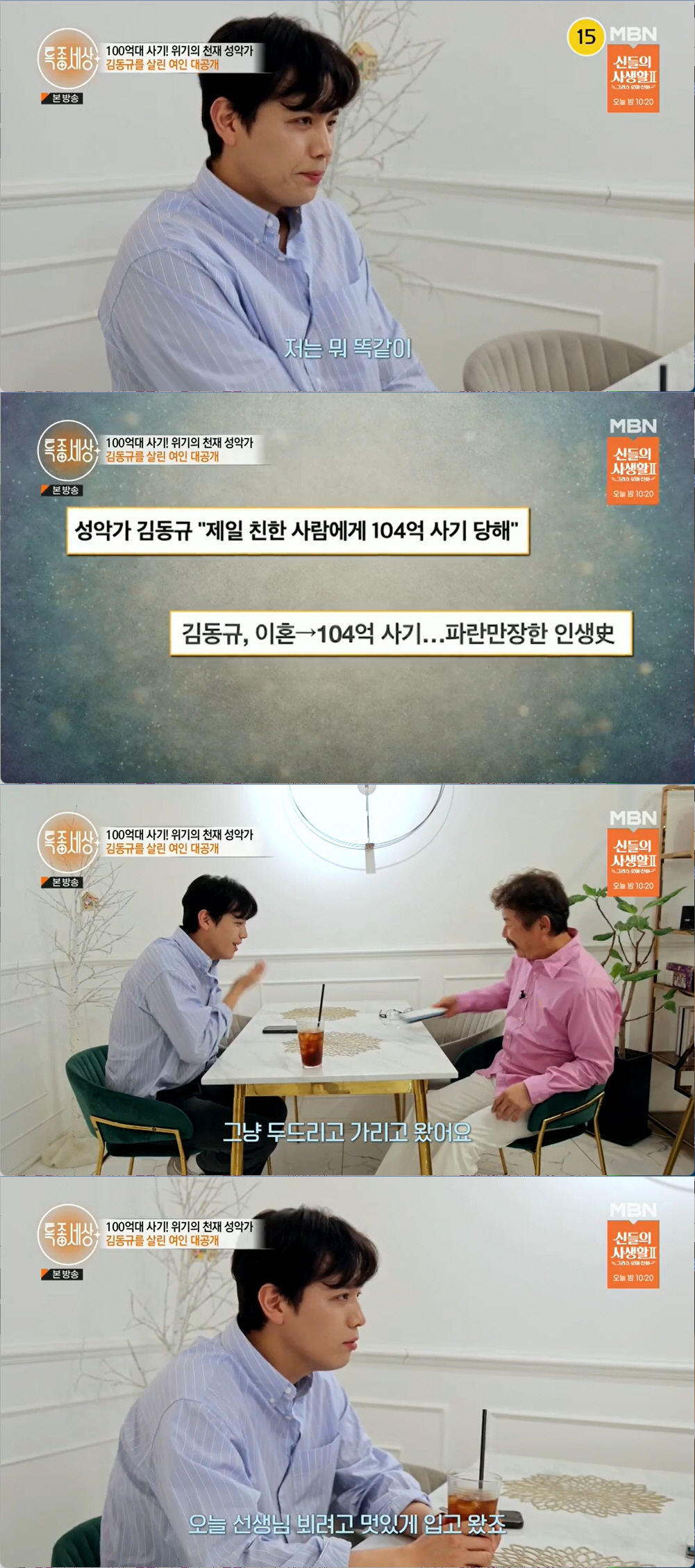 성악가 김동규 "104억 사기 당한 후 '약의 유혹' 받아" 충격고백 (…