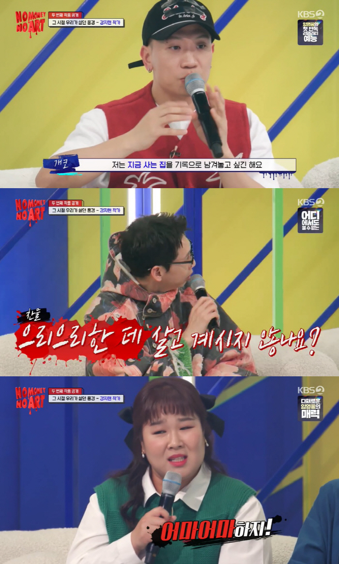 개코, 눈치없이 집 자랑했다가 원성 자자 "으리으리한데 살면서!" ('노…