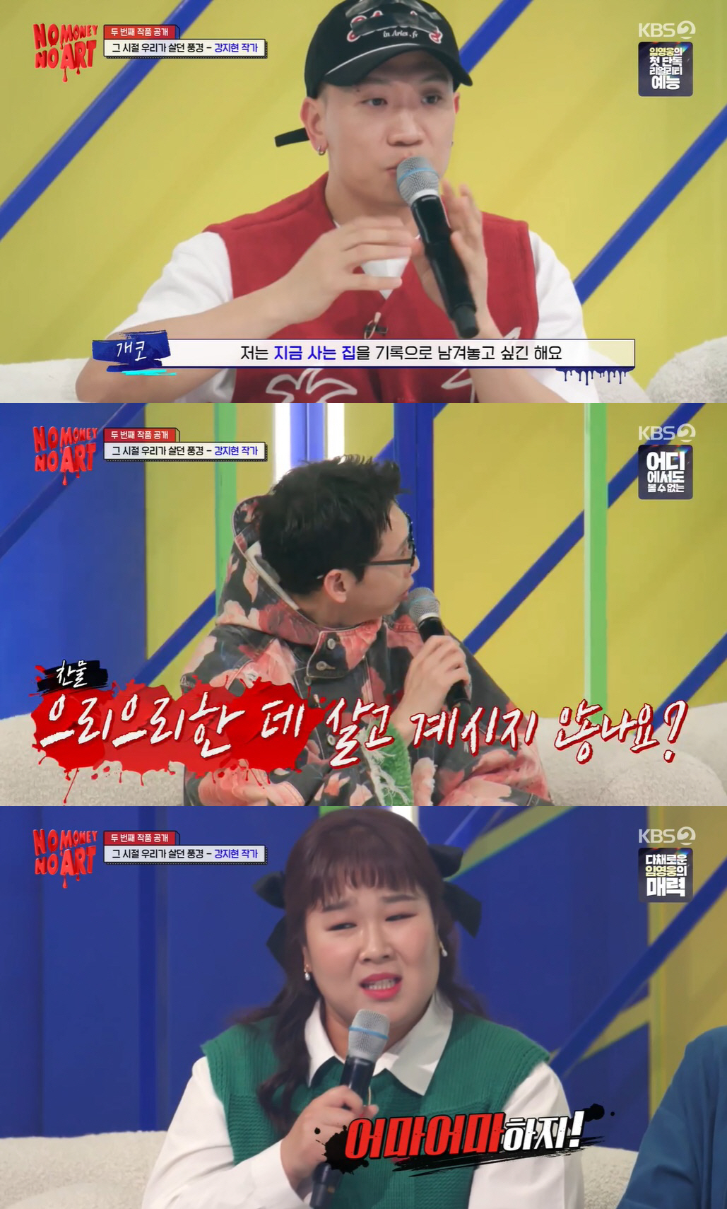개코, 눈치없이 집 자랑했다가 원성 자자 "으리으리한데 살면서!" ('노…