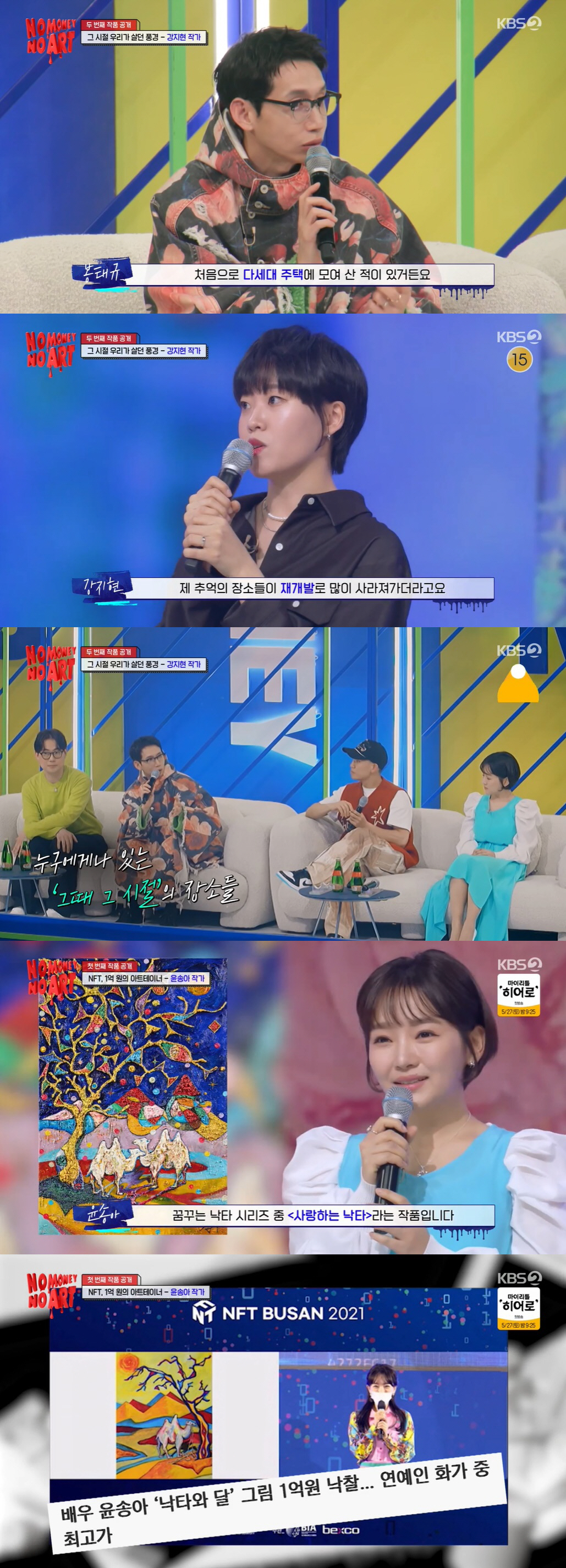 개코, 눈치없이 집 자랑했다가 원성 자자 "으리으리한데 살면서!" ('노…