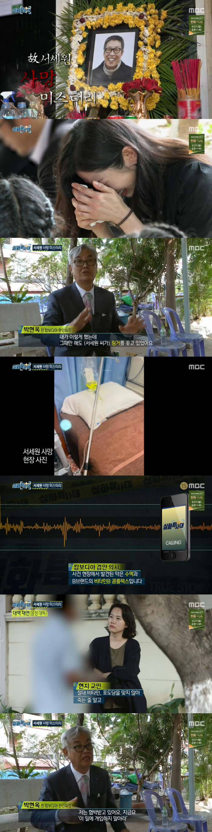 캄보디아 간호사 "故서세원에 프로포폴 100ml 투여"→"무조건 사망" …