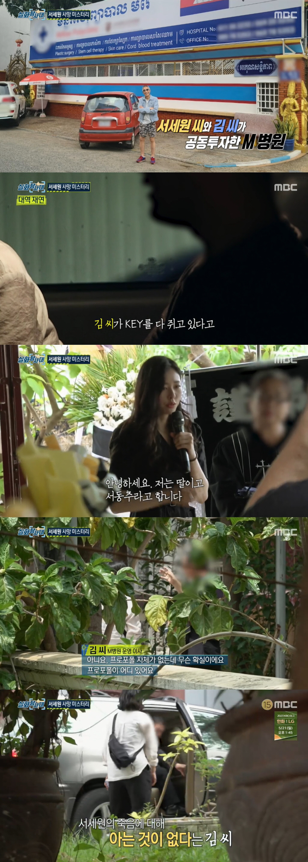캄보디아 간호사 "故서세원에 프로포폴 100ml 투여"→"무조건 사망" …