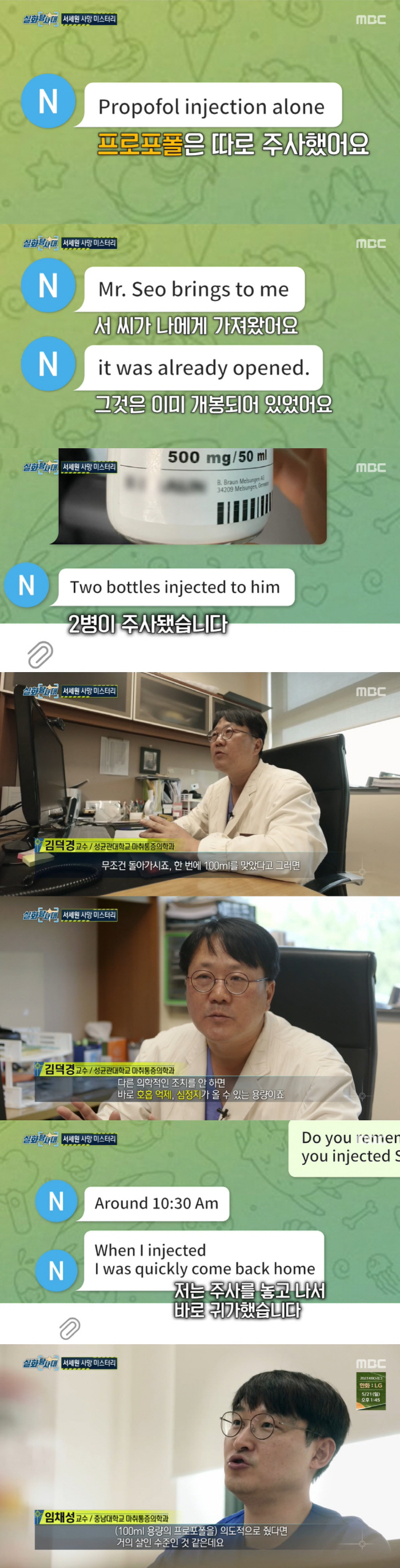 캄보디아 간호사 "故서세원에 프로포폴 100ml 투여"→"무조건 사망" …