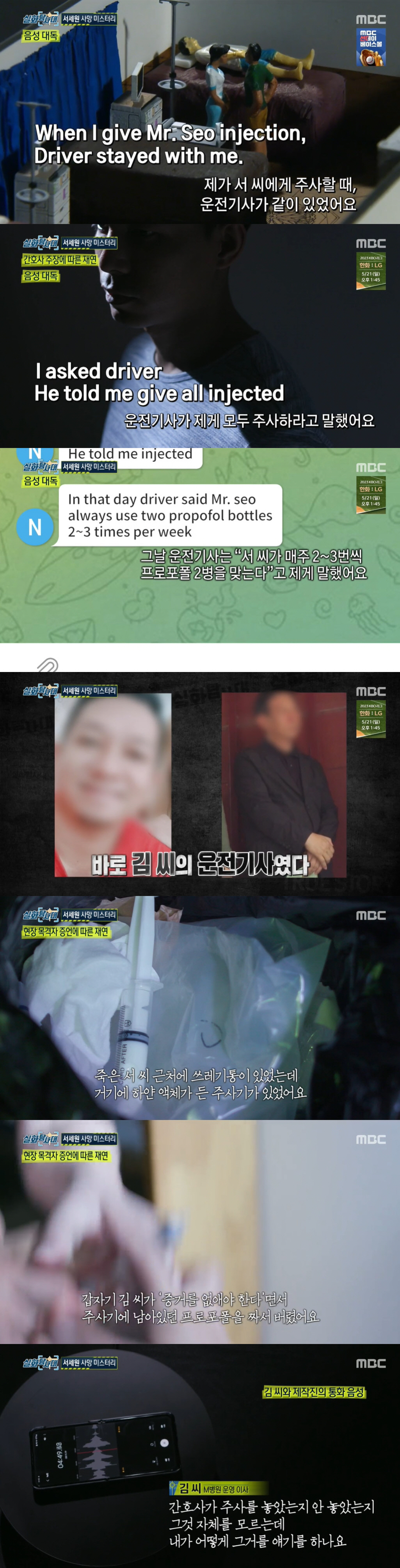 캄보디아 간호사 "故서세원에 프로포폴 100ml 투여"→"무조건 사망" …