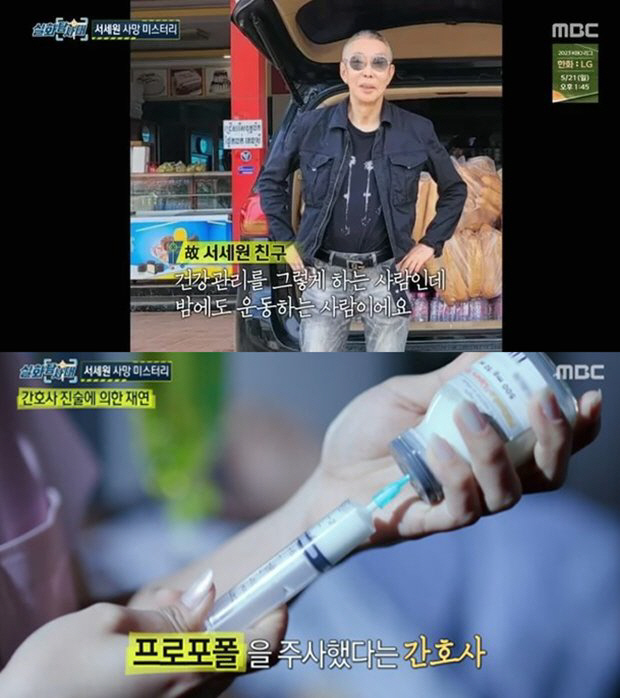 [SC리뷰] "동업자 운전기사, 프로포폴 2병 투약 지시"…故 서세원, …