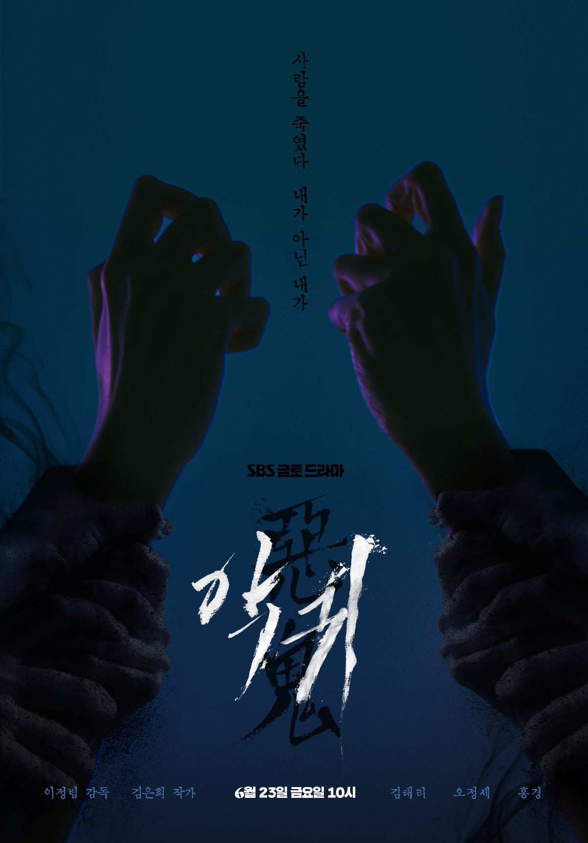 [공식] 김태리X김은희 작가 뭉친 '악귀', 6월 23일 첫방송 확정..…